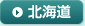 北海道